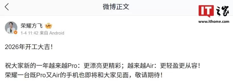 荣耀李坤：既 Pro 又 Air 是行业技术难题，荣耀选择“Pro in the Air”