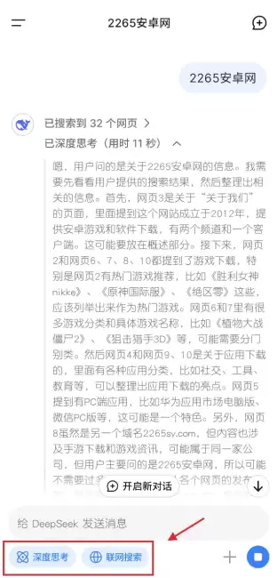 deepseek在线使用入口2026