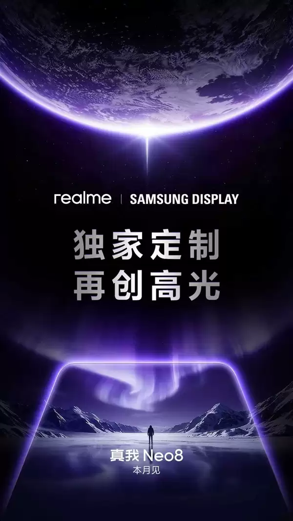 真我Neo8独家定制三星165Hz屏:素质感看齐苹果旗舰