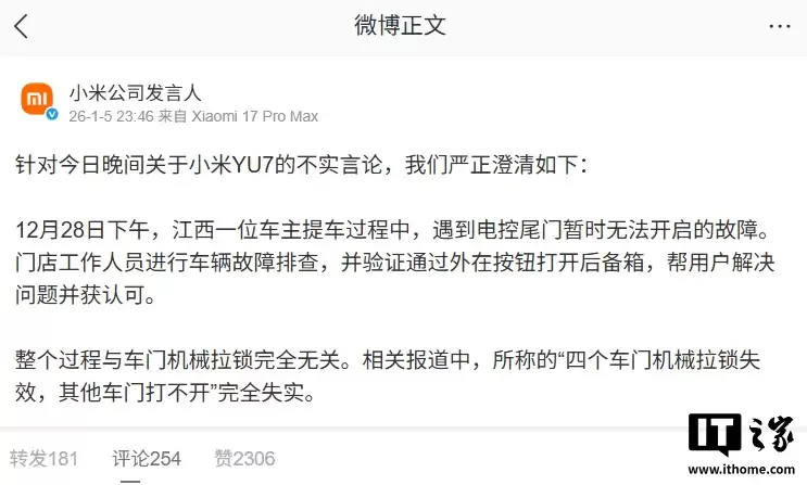 小米严正澄清 YU7“后备箱无法开启”：相关报道完全失实，已帮用户解决问题并获认可