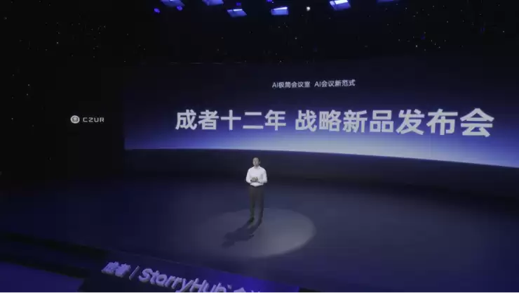 成者发布“十二周年战略新品发布会”：以“AI+极简”重塑高效办公新范式