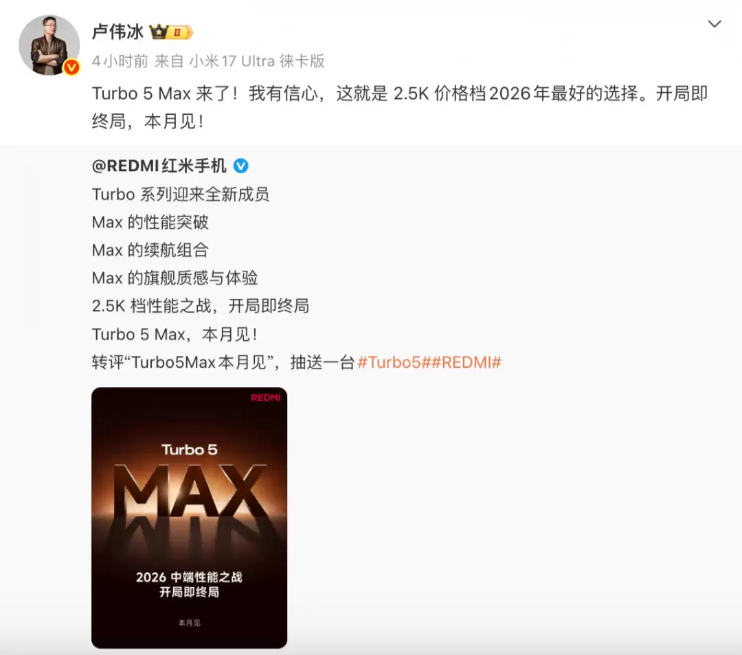 REDMI Turbo 5 Max发布:2.5K价位旗舰新标杆
