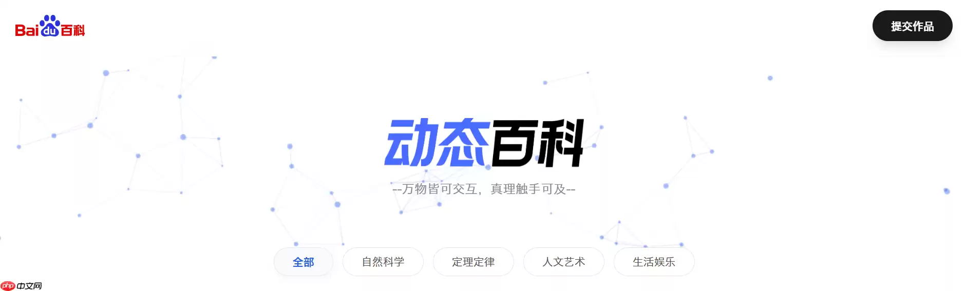 ​百度百科推出“动态百科” 和 “百科 AI 知识图谱” 等新功能