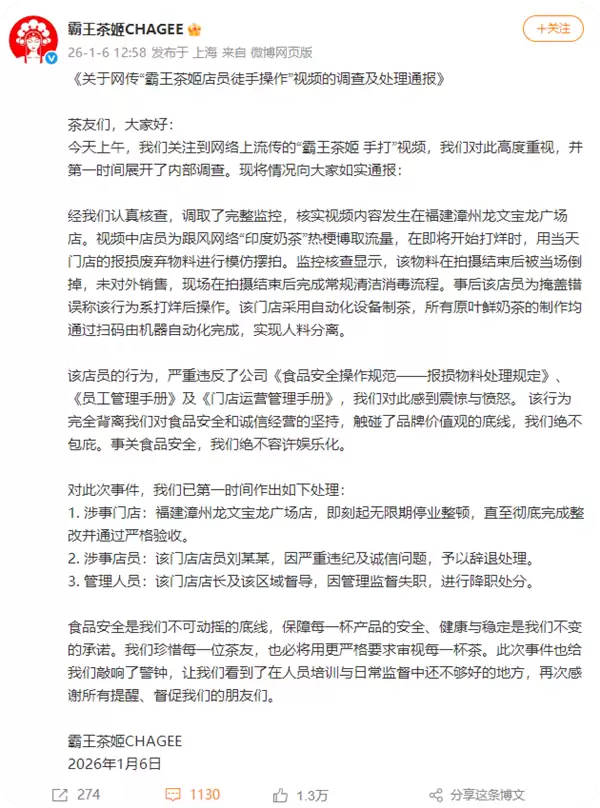 霸王茶姬“手打奶茶”惹争议 官方通报:店员跟风“印度奶茶”博流量摆拍 涉事者被辞退