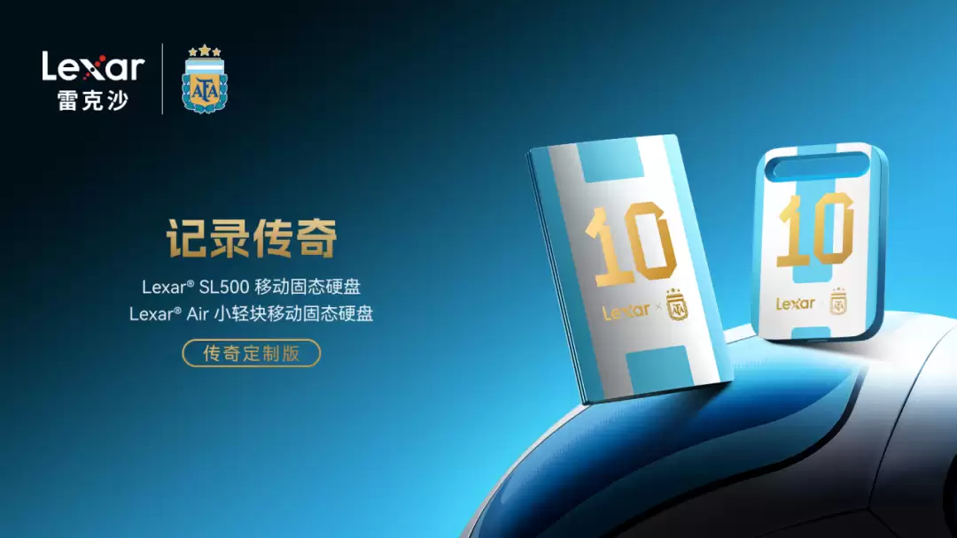 雷克沙成为阿根廷国家足球队 2026 首个官方全球合作伙伴，推出定制版移动固态硬盘