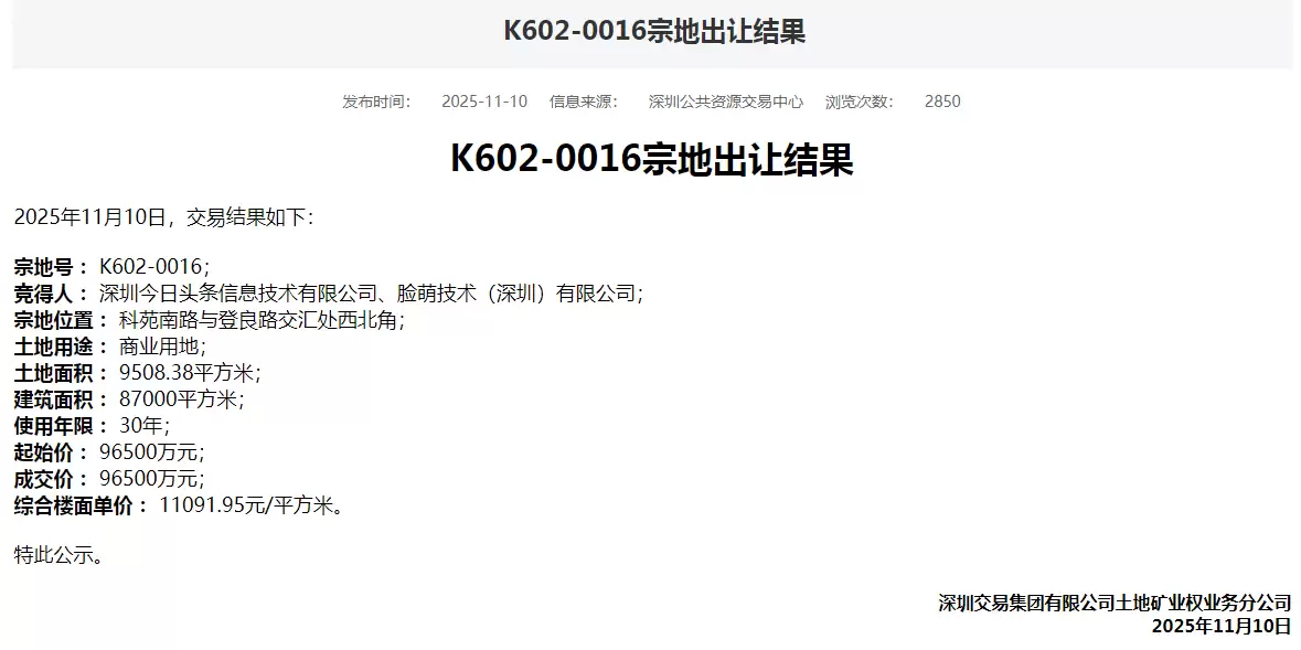 抖音第二总部开工建设，落地深圳