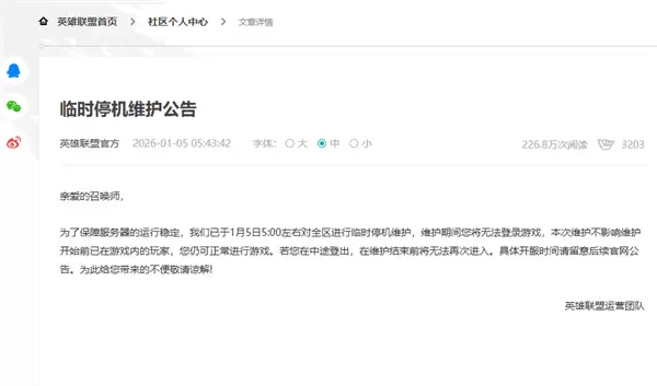 英雄联盟全球服务器突发停机因SSL证书到期