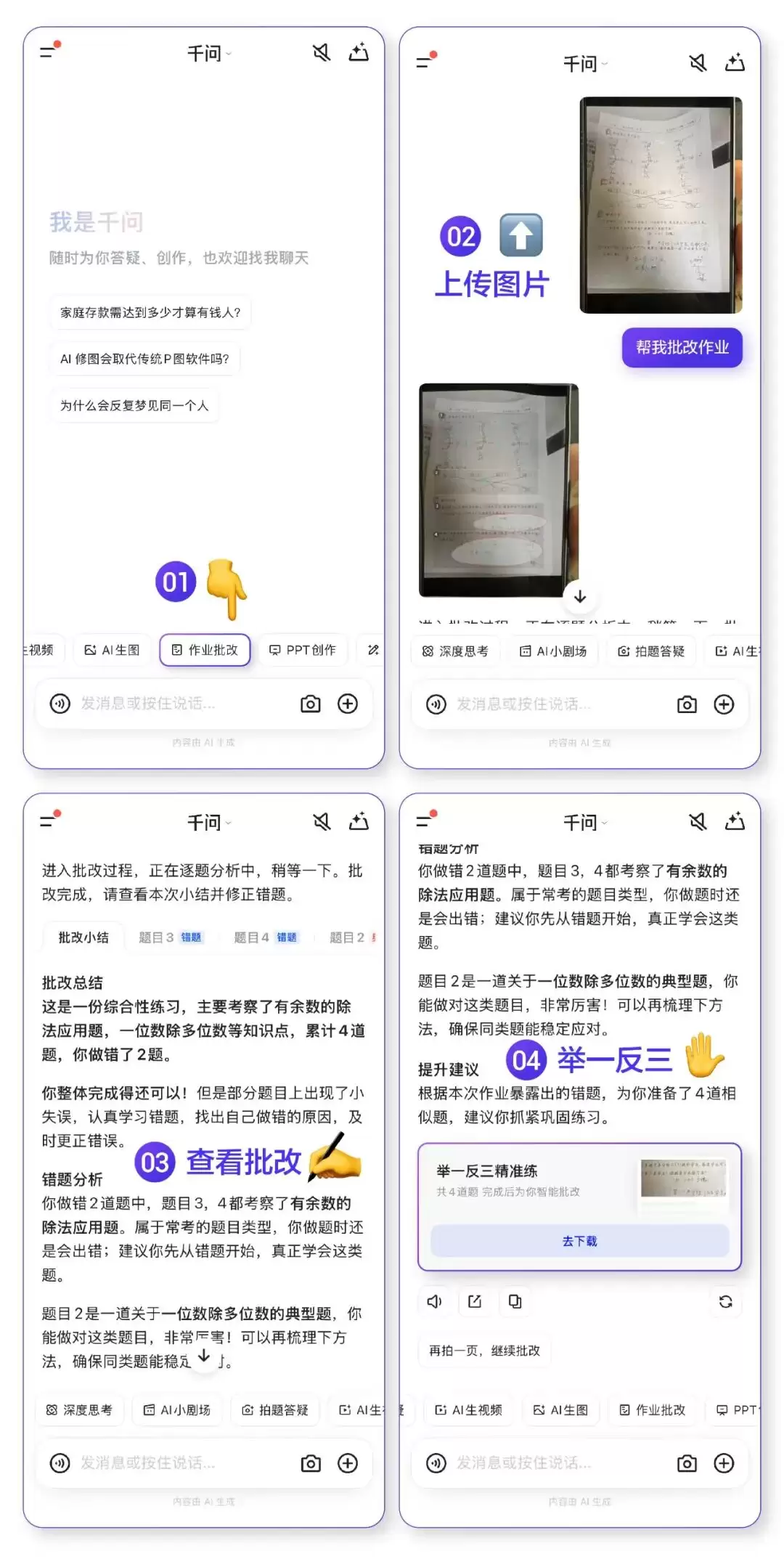 千问 App 上线教育功能：一句话调出期末真题、给出解析