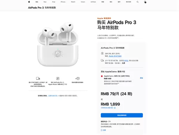 苹果2026年首款新品!AirPods Pro 3马年特别款 1899元