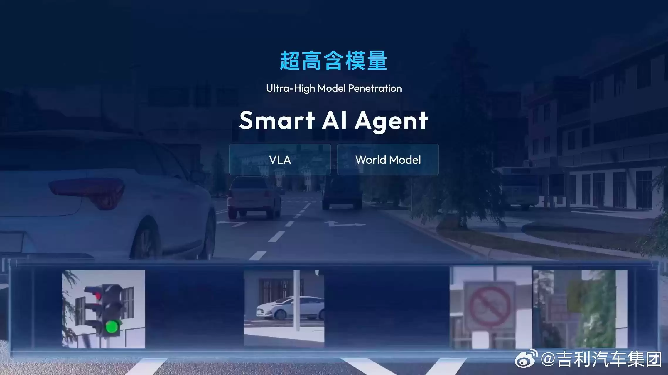 千里智驾 × 吉利联合发布全新辅助驾驶品牌“G-ASD”,全面覆盖 L2 到 L4 级别智能驾驶能力