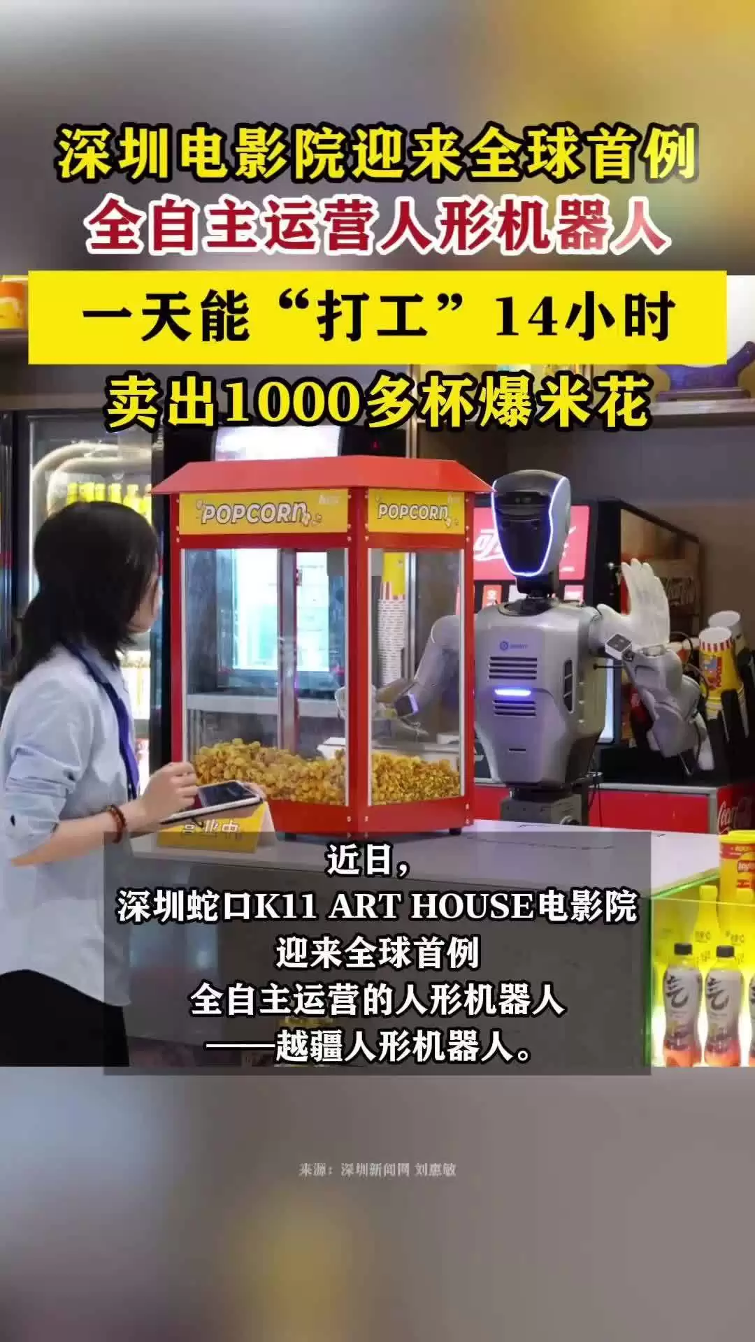 全球首个人形机器人Atom上岗深圳影院