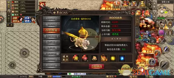 《烈焰传奇》boss介绍