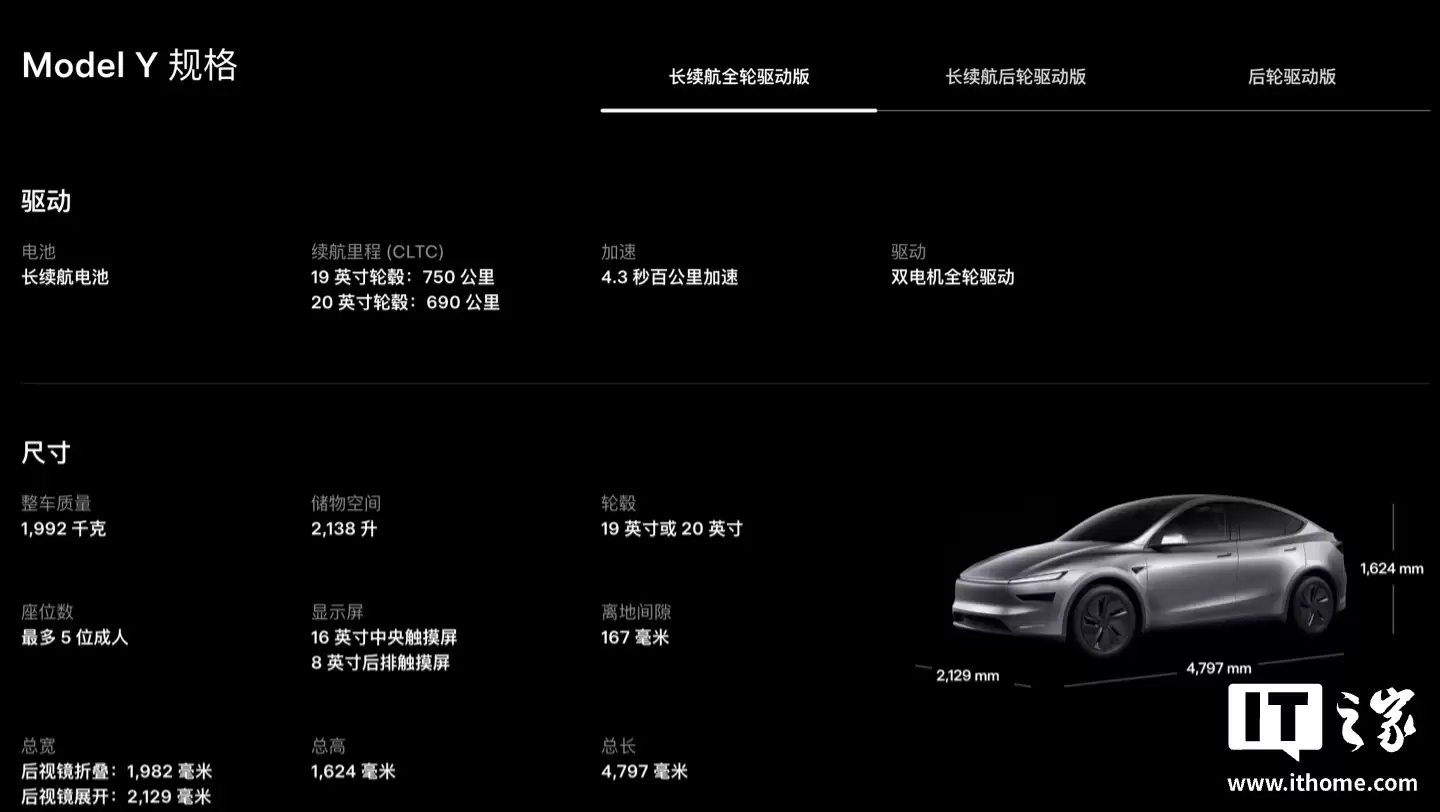 特斯拉 Model Y 车型推出 2026 款小改款：换用 16 英寸 2K 中控屏，价格不变仍为 26.35 万元起