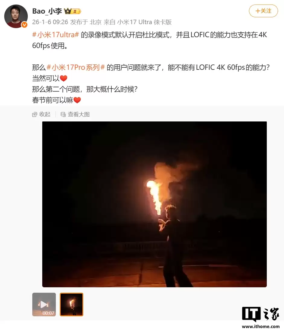 小米 17 Pro 系列手机具备 LOFIC 4K 60FPS 录像能力，有望节前推送