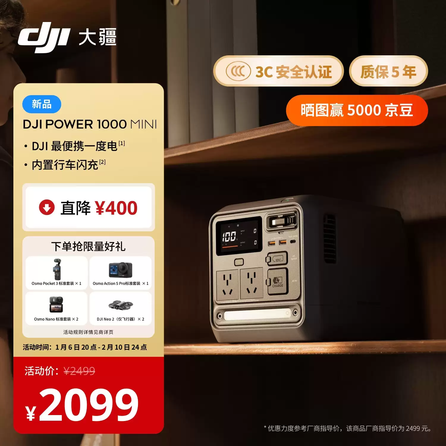 大疆 Power 1000 Mini 户外电源发布：内置1度电、稳定输出1000W功率，2099元起