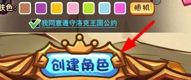 洛克王国如何创建角色2026