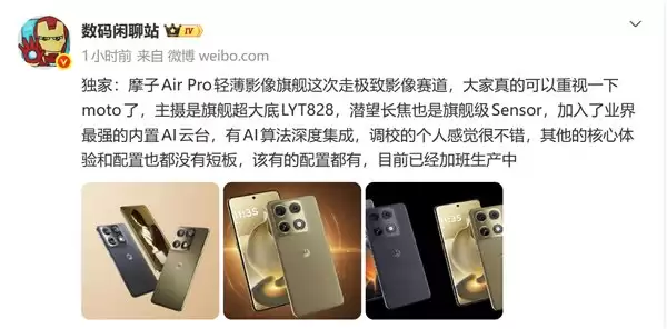 联想 moto X70 Air Pro 配置流出：大底旗舰主摄 + 潜望长焦 + 最强 AI 云台，即将发布