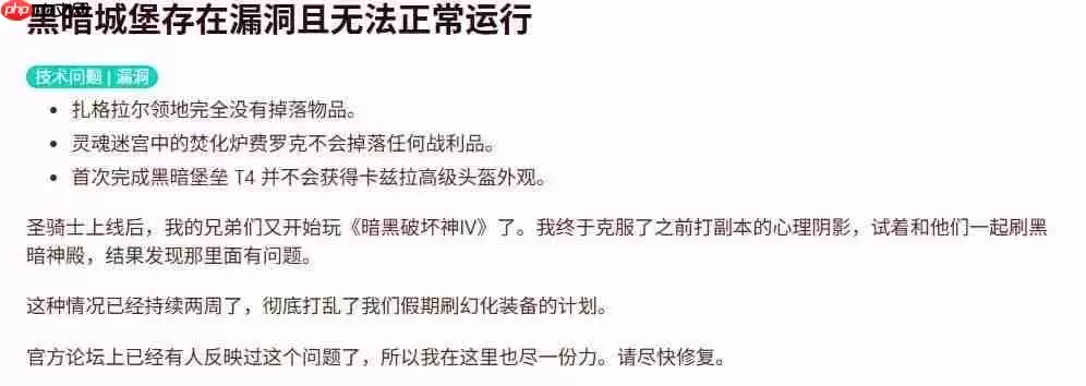 玩的人太少了！《暗黑破坏神4》黑暗堡垒副本出现bug数周竟无人发现