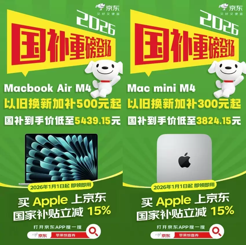 2026年苹果国补来了，京东入手Apple全线产品单件至高省1500