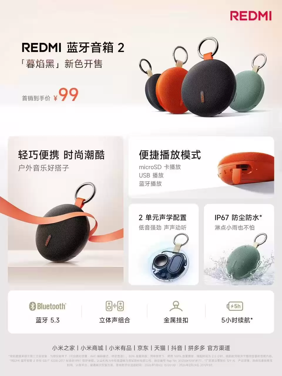 小米REDMI蓝牙音箱2“暮焰黑”配色开售：IP67防尘防水，99元