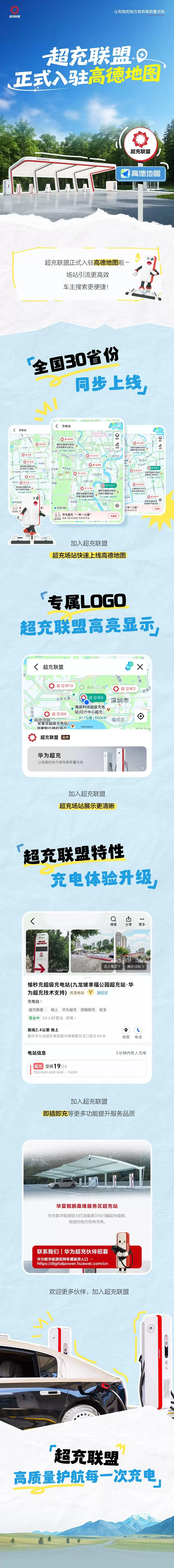 华为数字能源官宣超充联盟入驻高德地图，支持专属 LOGO 高亮显示