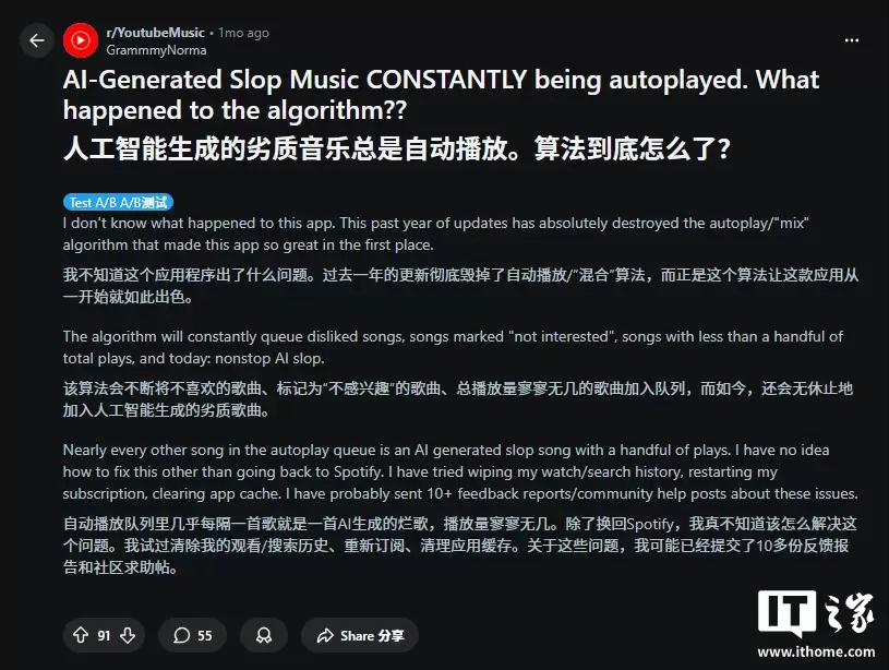 充斥推荐列表、屏蔽无效，YouTube Music AI 生成歌曲泛滥引发用户不满