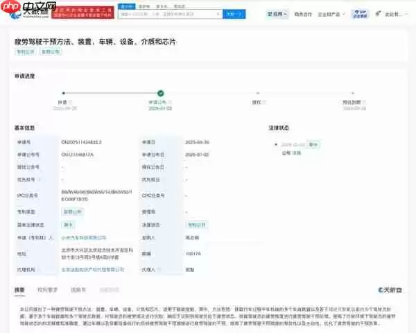 小米汽车公布疲劳驾驶干预专利 可提高措施有效性