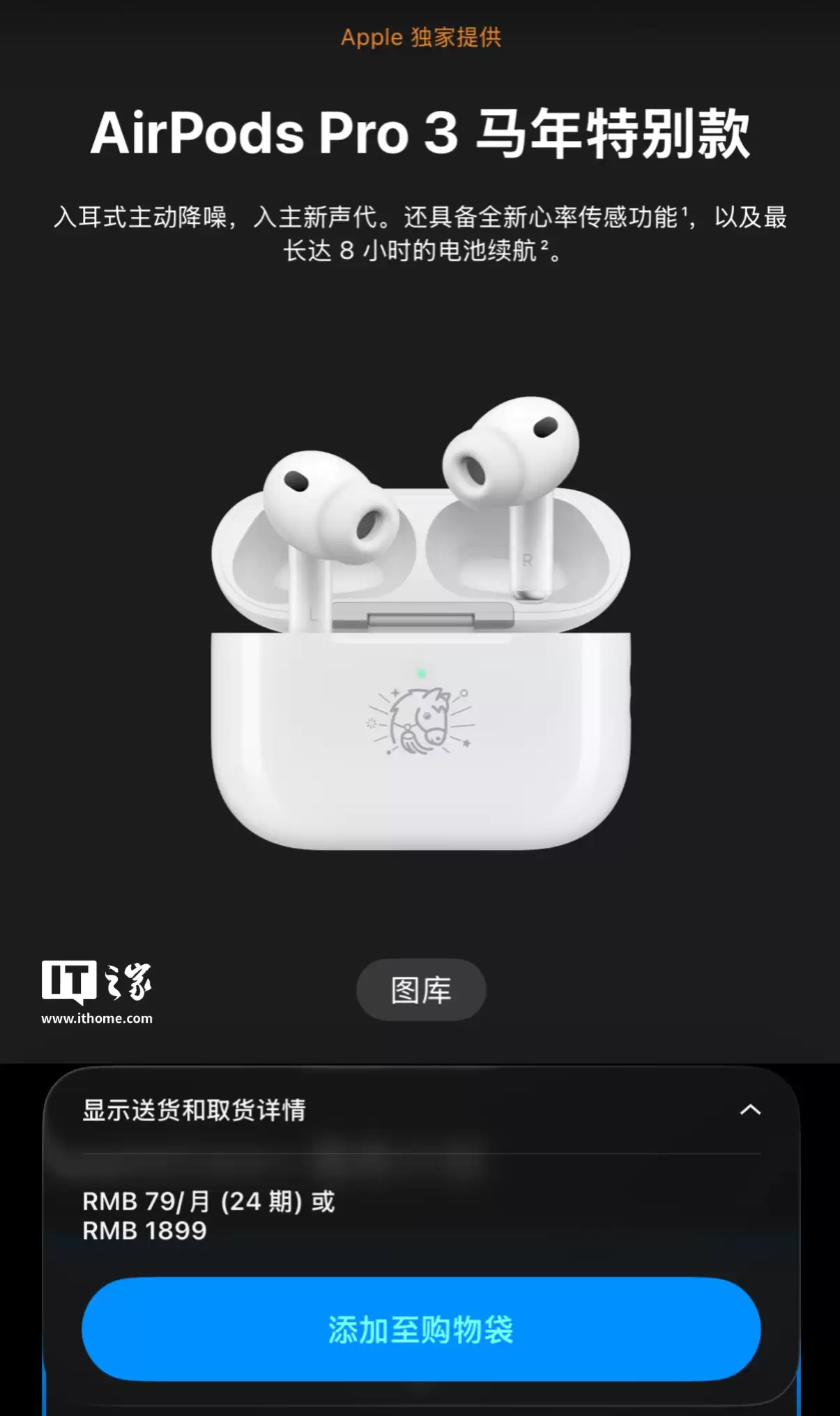 1899 元：AirPods Pro 3 马年特别款上架，镌刻苹果独家设计 Emoji 表情