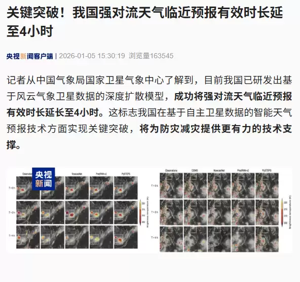 我国成功研发风云卫星深度扩散模型