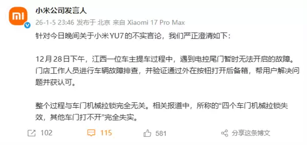 小米就YU7车门传闻紧急辟谣并详解安全设计