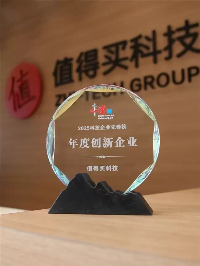打造“AI+消费”创新范式，值得买科技入选“2025科技企业先锋榜”