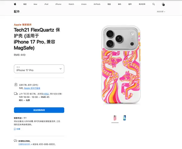 449元 苹果发布iPhone 17系列马年手机壳:渐变设计+中国剪纸艺术