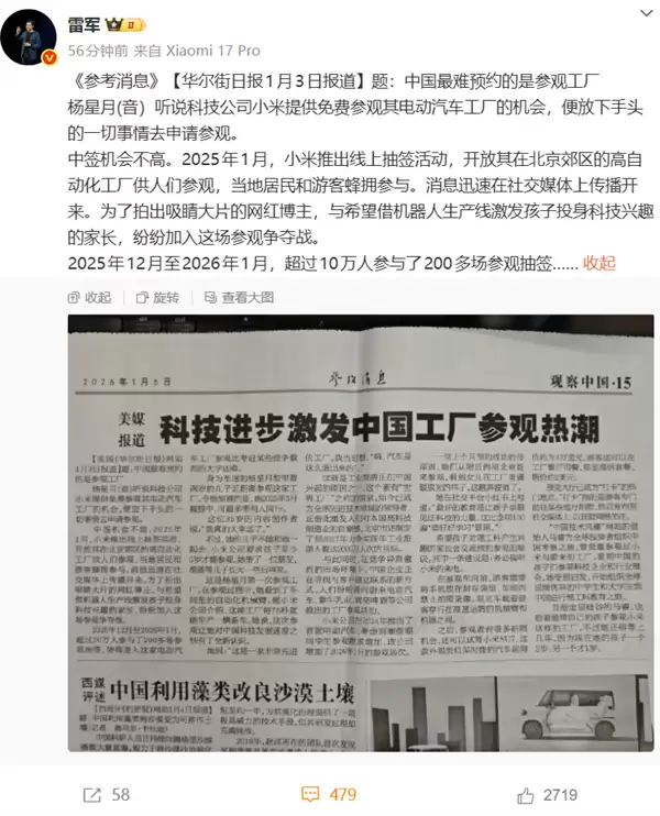 比考大学还难！美媒报道小米工厂引发参观潮 雷军：扩大接待规模