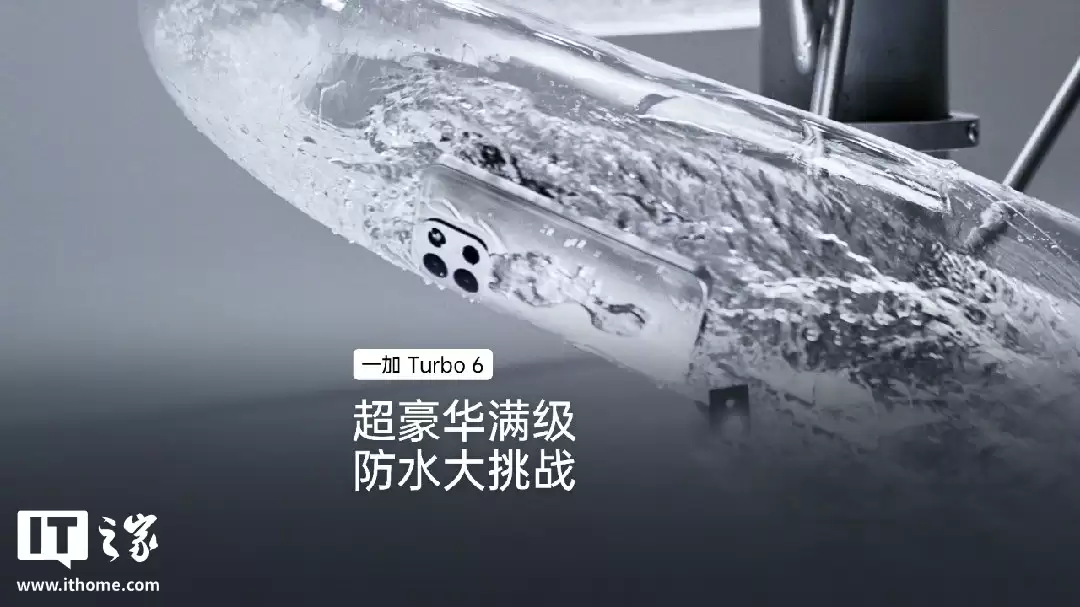 一加 Turbo 6 系列手机搭载 165 超高刷电竞「东方屏」，支持独家自研太阳显示、手套 / 雨水触控