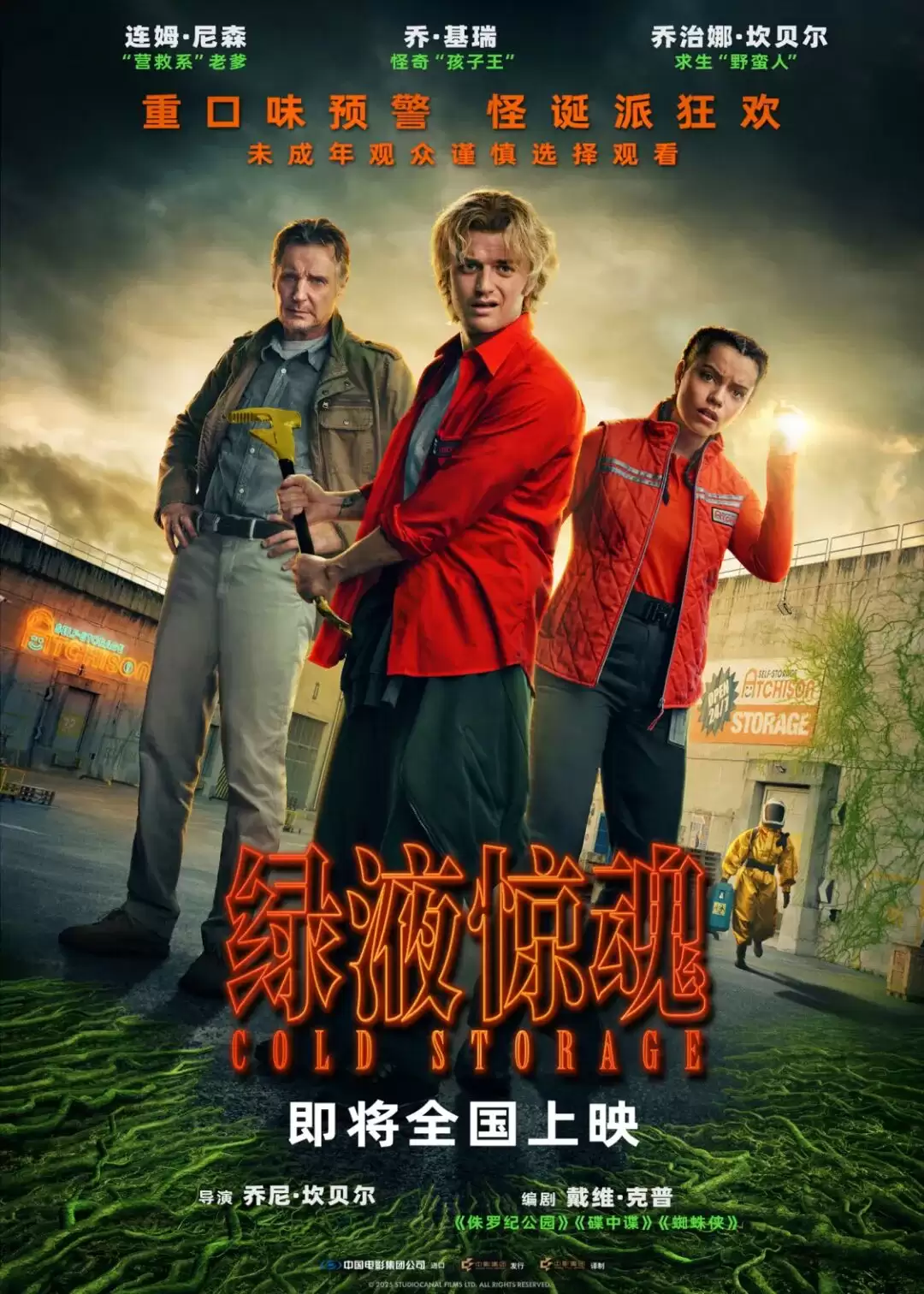 惊悚科幻喜剧电影《绿液惊魂》官宣引进内地上映,“营救哥”连姆·尼森主演