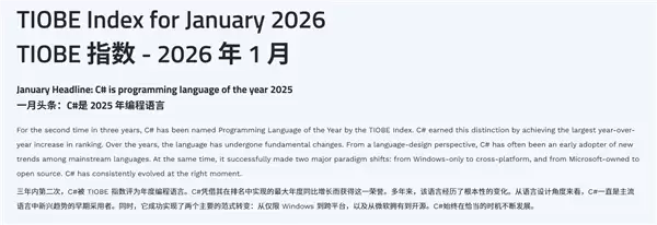 TIOBE 2025年度编程语言公布:花落C#