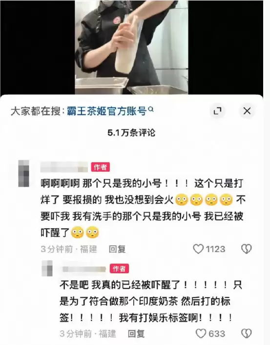 霸王茶姬“手打”视频冲上热搜 涉事店员:玩梗模仿印度街头饮料