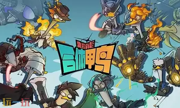 超能下蛋鸭怎么玩 核心玩法与全阶段养成攻略