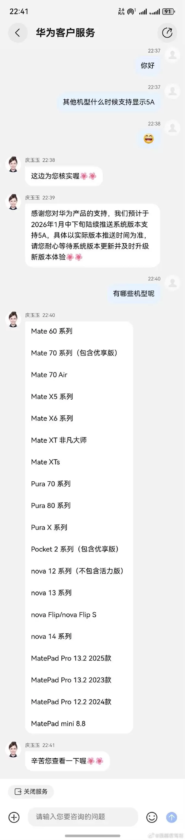 华为老机型本月OTA支持5A通信：覆盖Mate 70/60/X6、Pura 70/80系列等