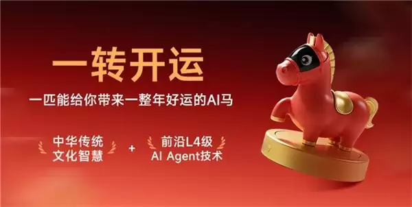 全球首款 L4 级 AI 智能桌面伴侣 禄马：让 AI 陪伴更具文化温度