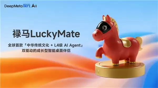 全球首款 L4 级 AI 智能桌面伴侣 禄马：让 AI 陪伴更具文化温度