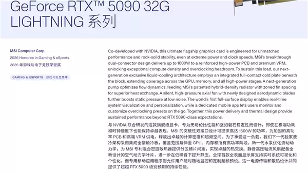微星发布RTX 5090 Lightning Z旗舰显卡,亮相2026国际消费电子展