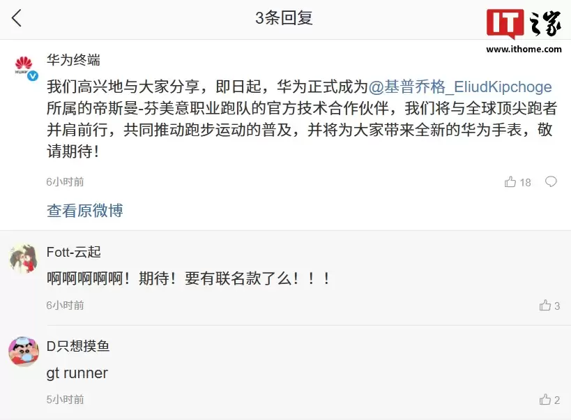 华为官宣与NN Running Team达成合作,将带来全新华为手表