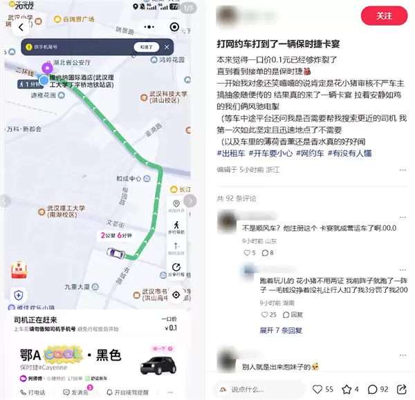 女子花0.1元打网约车 来的竟然是一台保时捷卡宴!