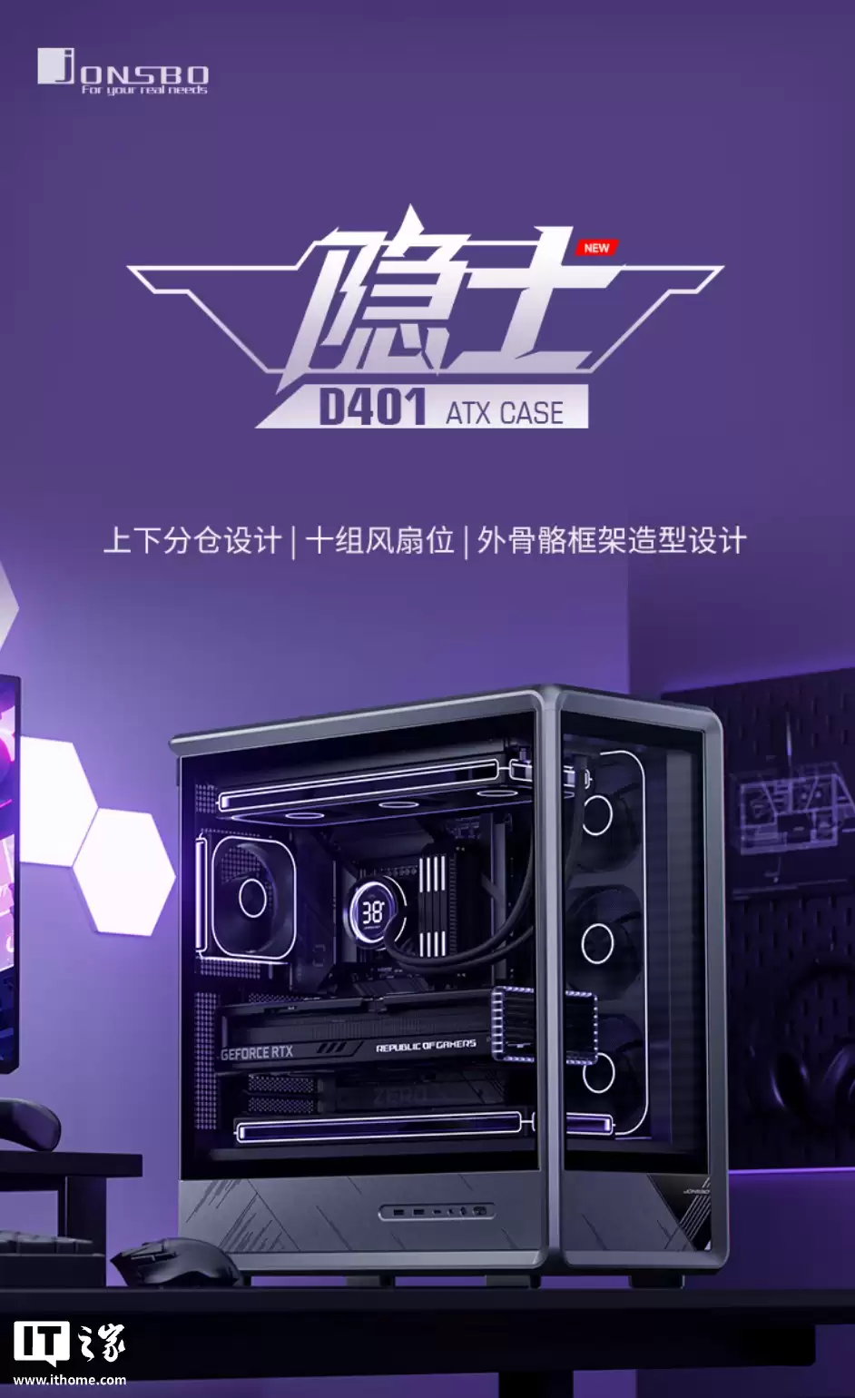 乔思伯 D401 隐士机箱开售：双侧透玻璃，上下分仓架构、兼容背插主板，399 元