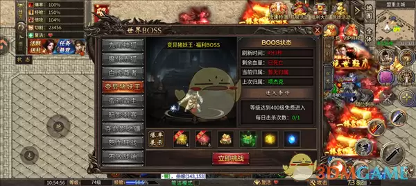 《烈焰传奇》boss介绍