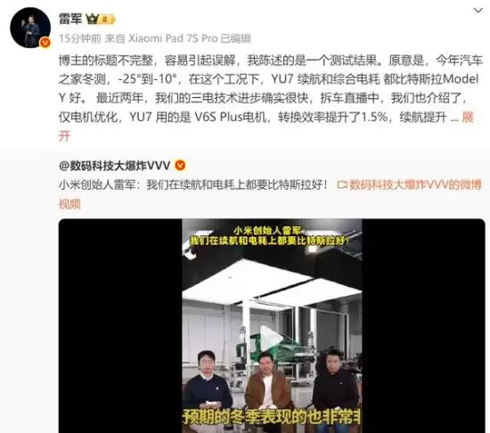 雷军回应续航争议：极寒测试优于特斯拉，澄清表述被简化