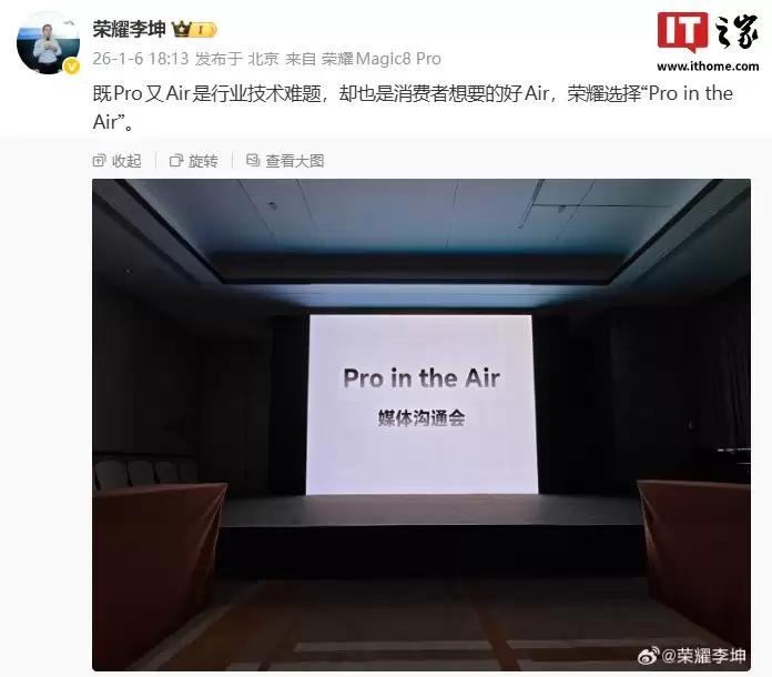 荣耀李坤：既 Pro 又 Air 是行业技术难题，荣耀选择“Pro in the Air”