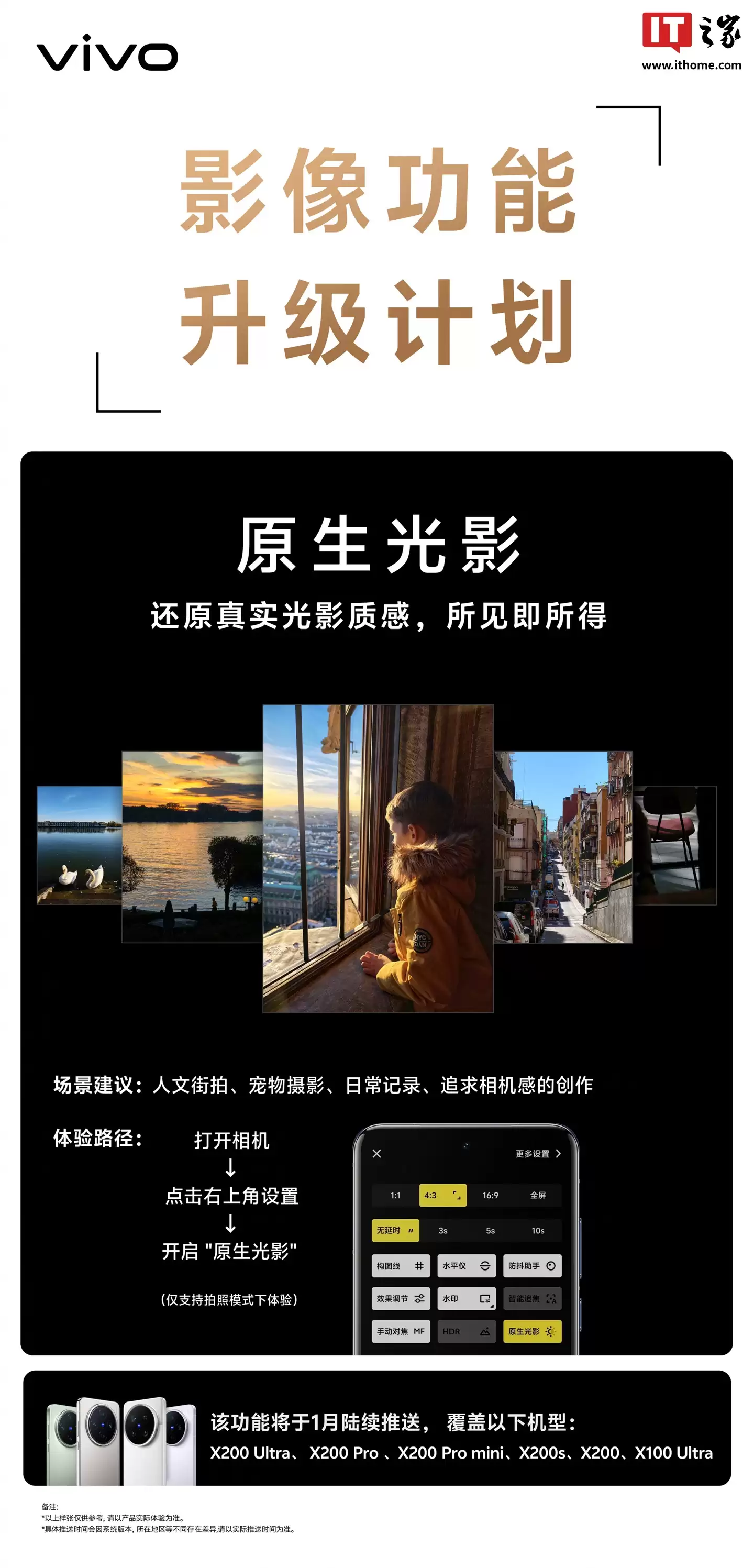 vivo X200 系列、X100 Ultra 手机影像升级计划公布，将支持全新原生光影效果