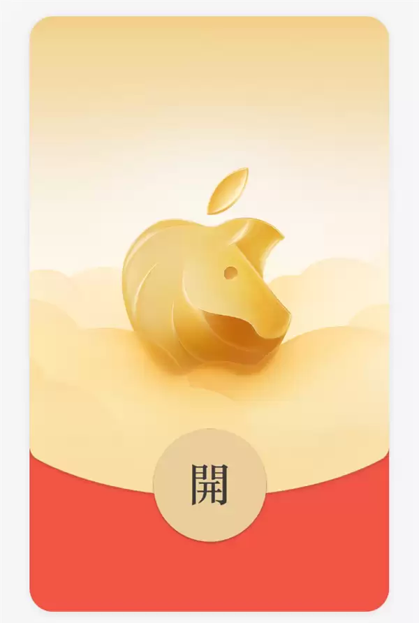 苹果马年微信红包封面/壁纸来了：免费领！
